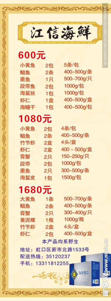 海鲜价目表 菜单价目