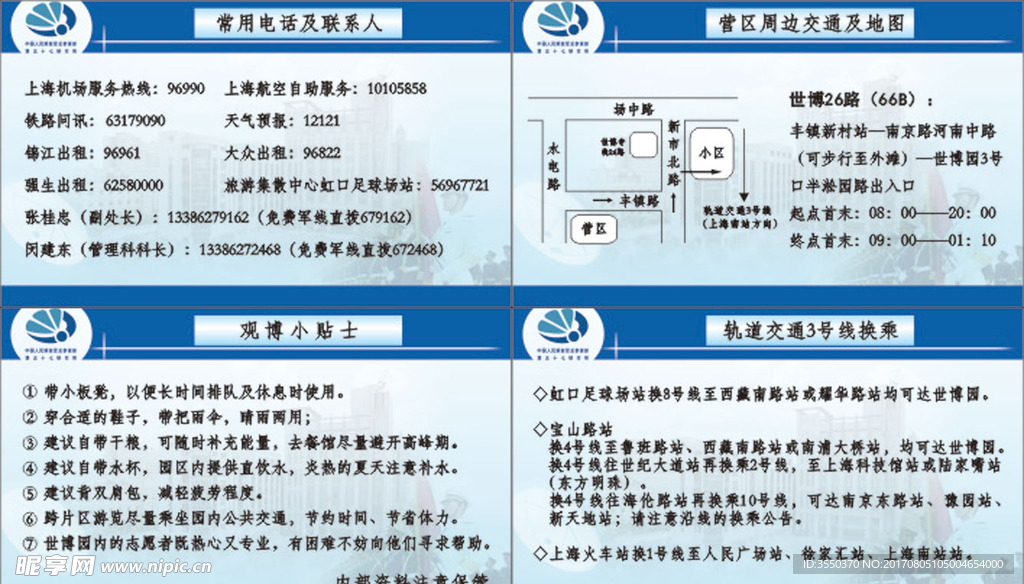 轨道名片 机场名片