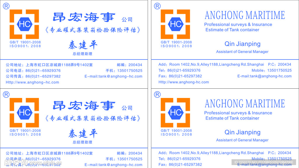 昂宏海事名片 昂宏名片