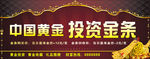 中国黄金