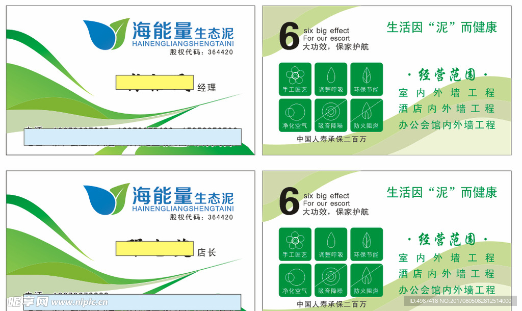 海能量硅藻泥 名片