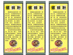 螺蛳粉 喷绘布 展板 广告