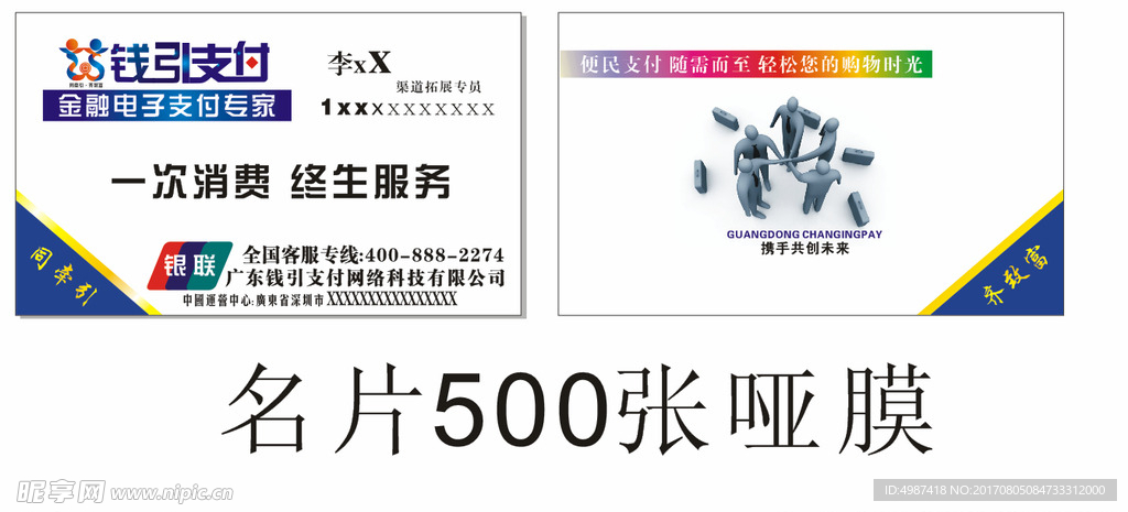 钱引商行  支付  金融