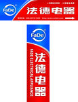 法德电器广告设计