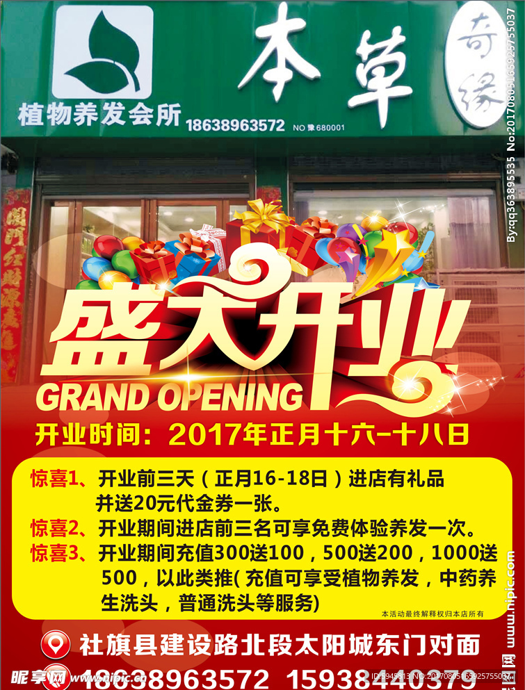 本草奇缘盛大开业