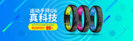 淘宝运动手环海报