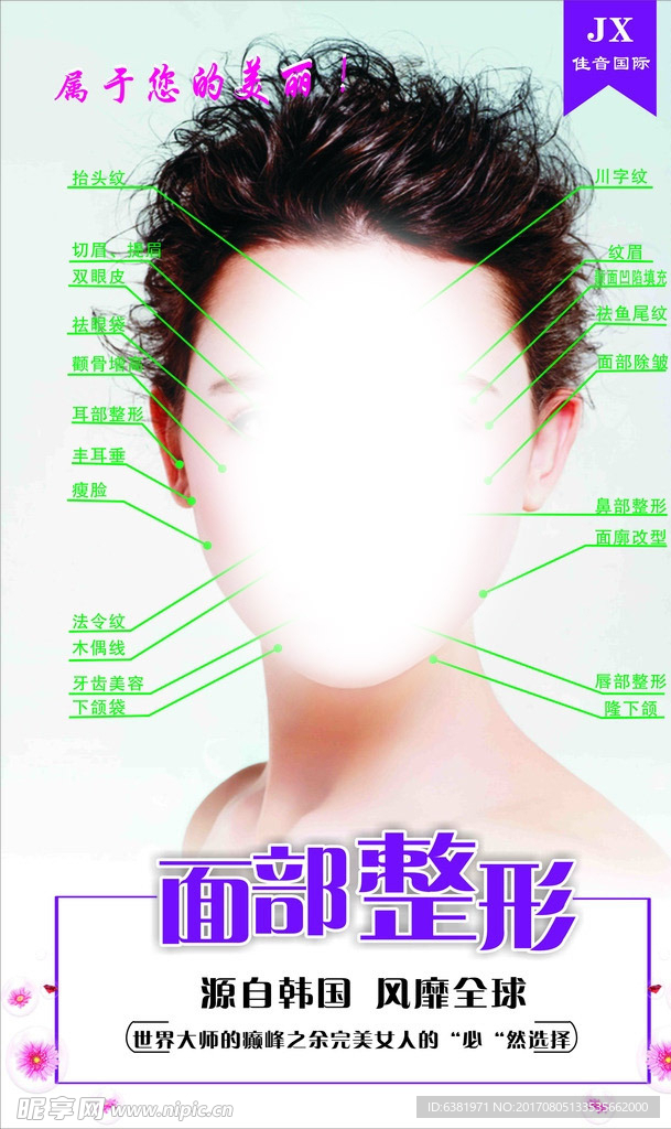 医院微整形  海报