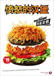愤怒的汉堡
