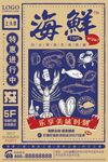 海鲜招贴