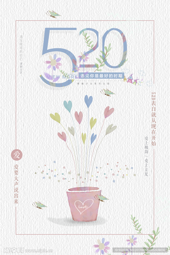 520爱