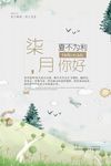 七月你好