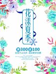 花样夏季