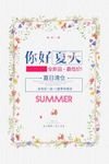 你好夏天