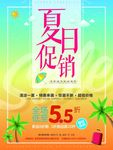 夏日促销