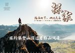 探索