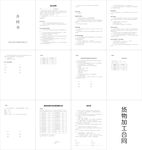 启睿加工合同书 协议书