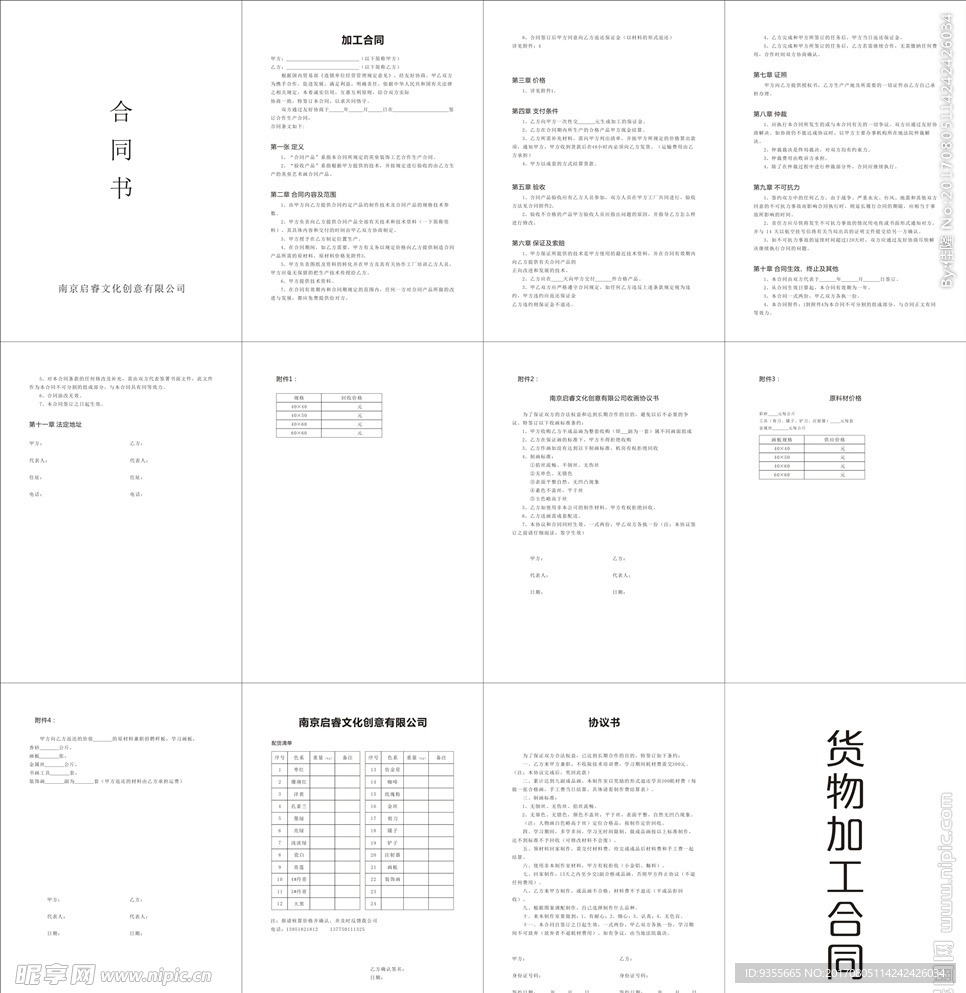 启睿加工合同书 协议书