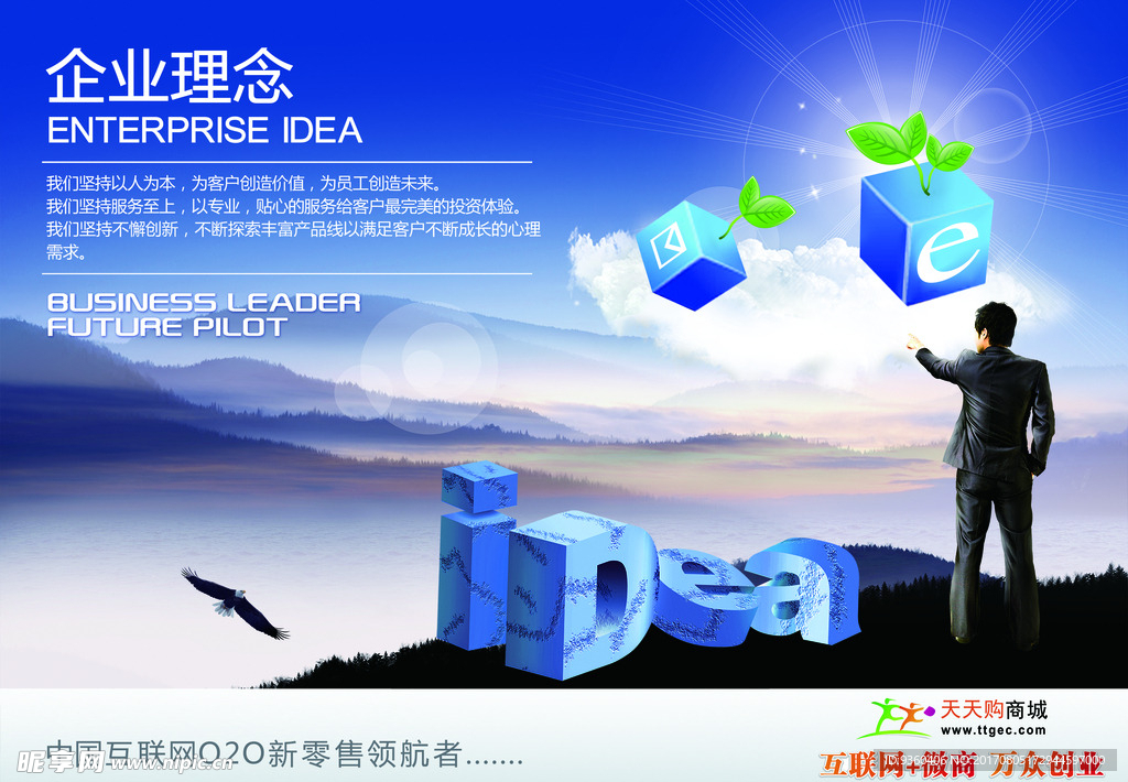 企业理念