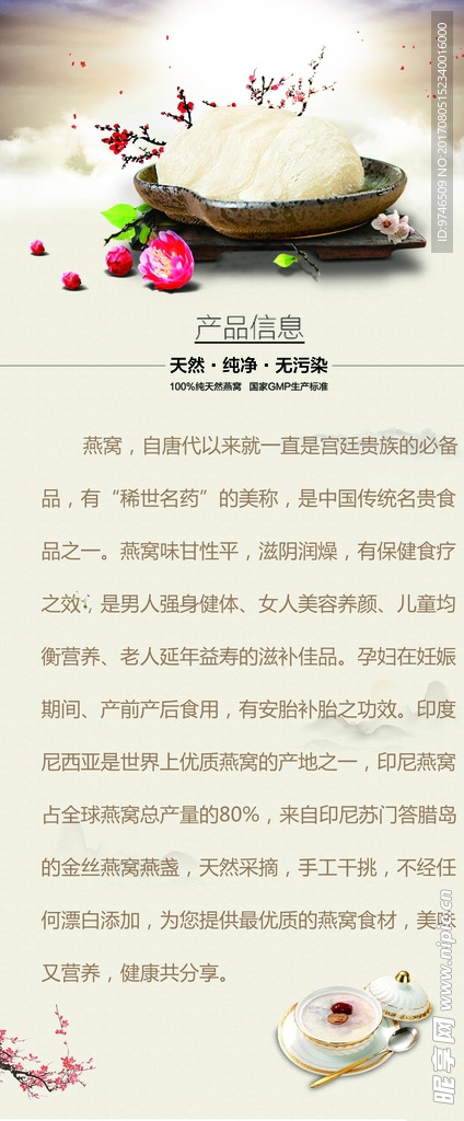 燕窝X展架 燕窝海报
