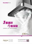 好太太油烟机