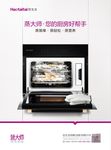 好太太蒸箱