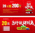 红色20元代金券