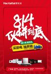 红色伙拼活动海报