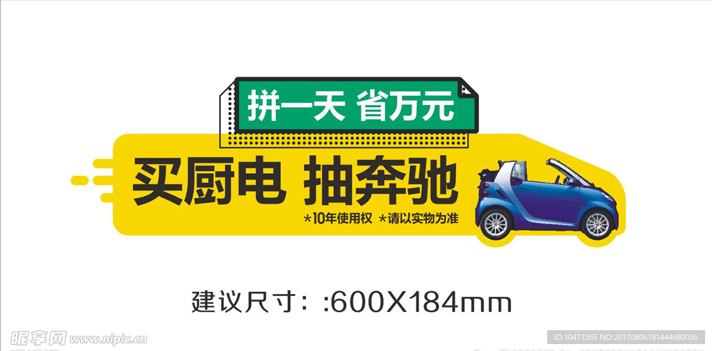 活动促销车贴