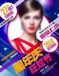 女装促销海报