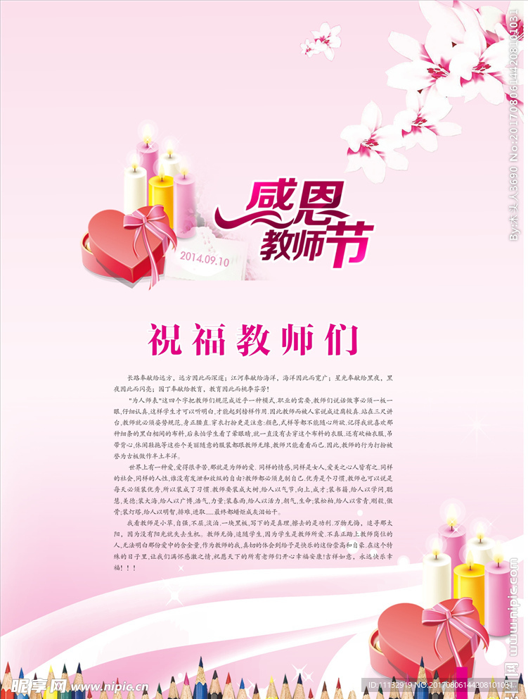 教师节卷首语