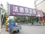 喷绘招牌