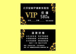 北珍堂VIP卡