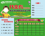 代金券