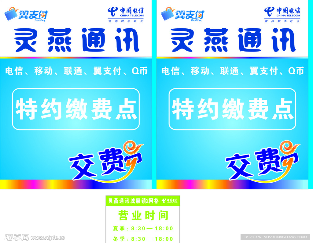 电信灯箱