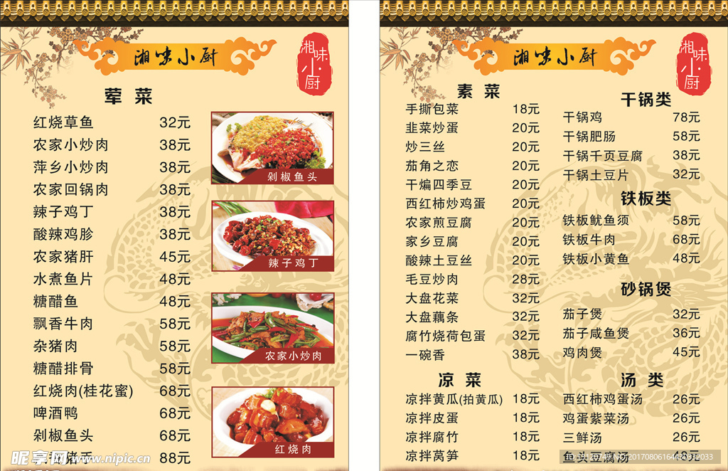 菜单