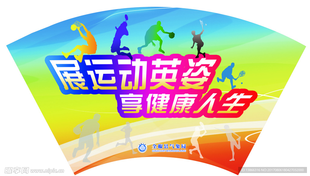 体育运动