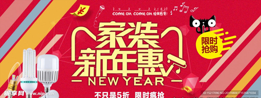 家装新年惠广告图