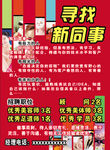 美容院招聘广告