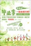毕业季