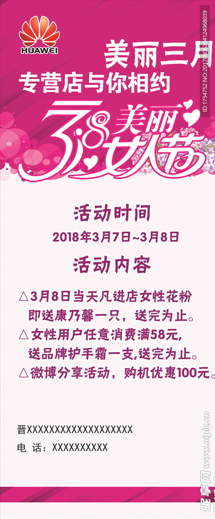 女人节