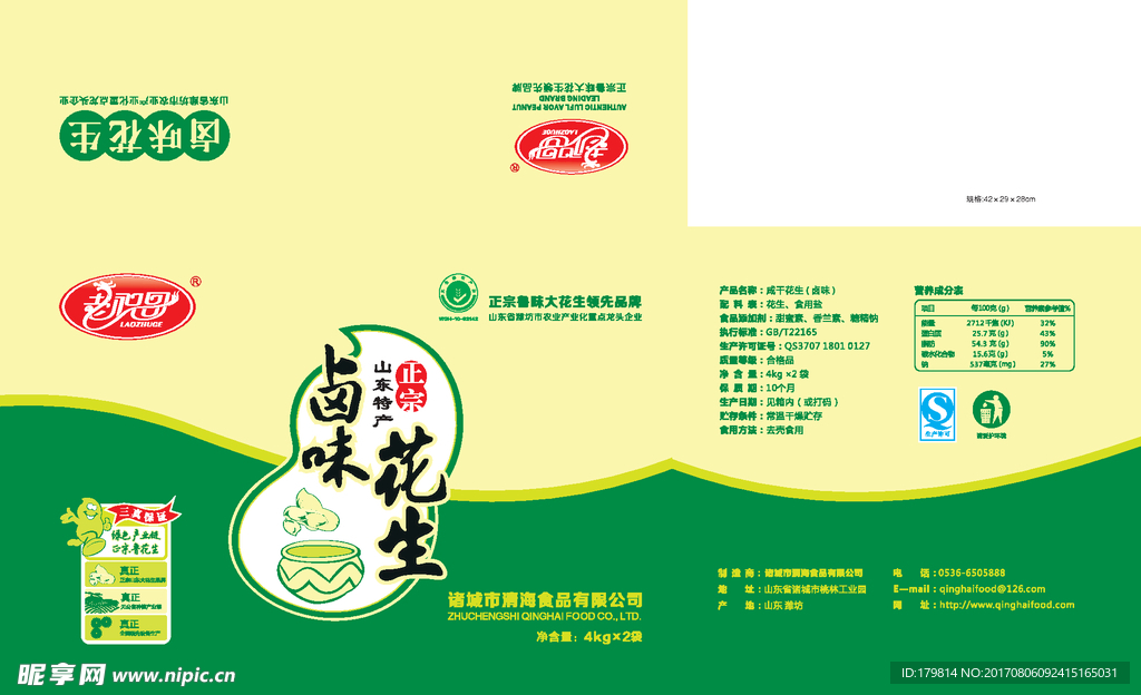 花生包装