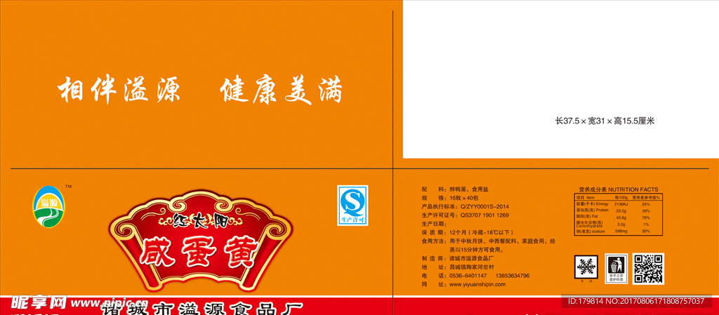 咸蛋包装