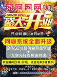 网咖盛大开业单页