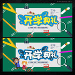 开学典礼