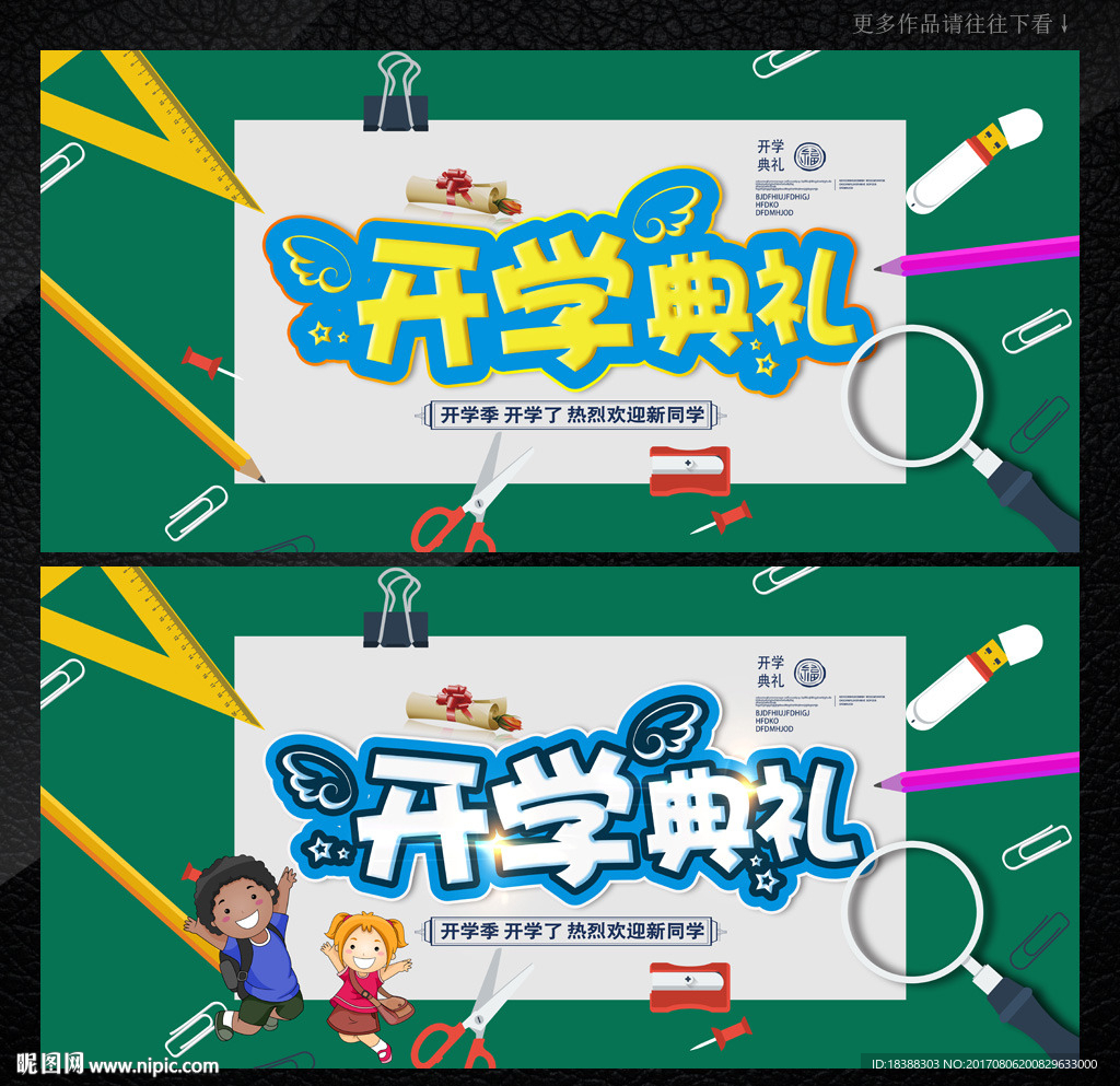 开学典礼