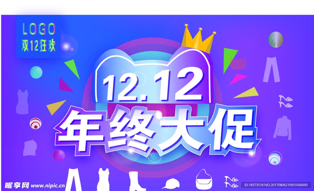 双12 年终大促