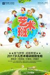 艺术培训