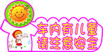 小车安全警示图片