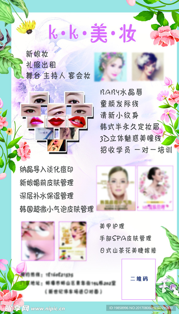美妆海报