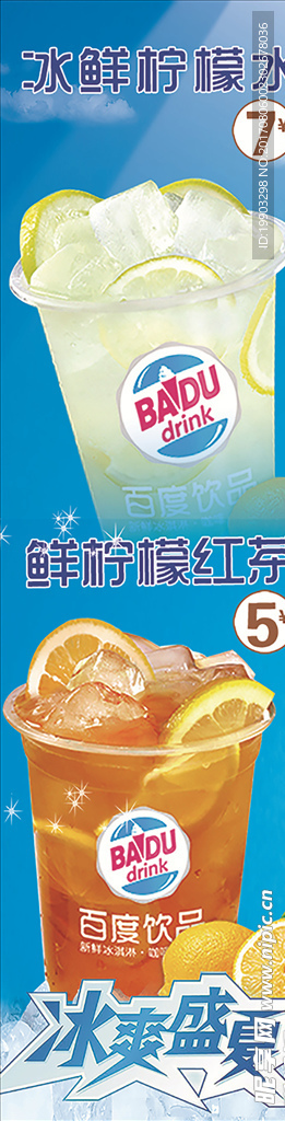 百度冷饮